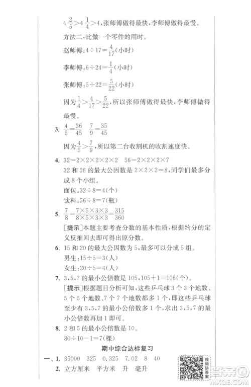 江苏人民出版社2023春季1课3练单元达标测试五年级下册数学人教版参考答案