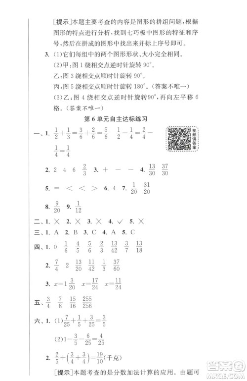 江苏人民出版社2023春季1课3练单元达标测试五年级下册数学人教版参考答案