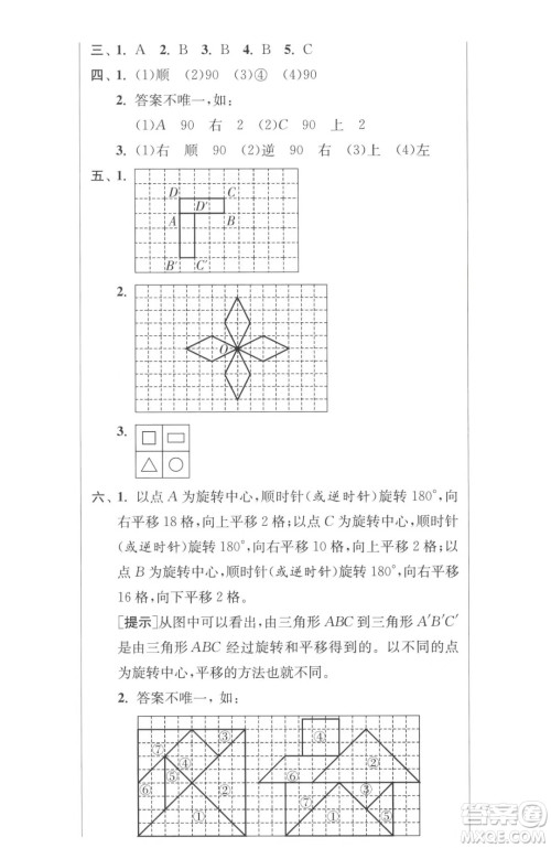 江苏人民出版社2023春季1课3练单元达标测试五年级下册数学人教版参考答案 江苏人民出版社2023春季1课3练单元达标测试五年级下册数学人教版参考答案
