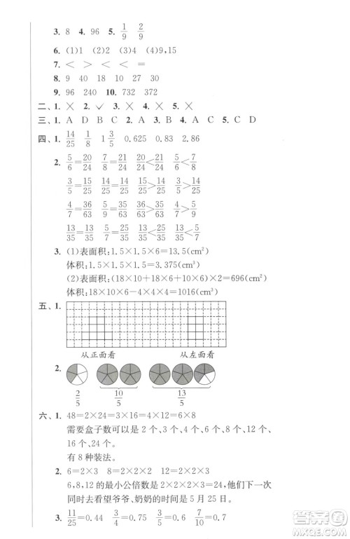 江苏人民出版社2023春季1课3练单元达标测试五年级下册数学人教版参考答案