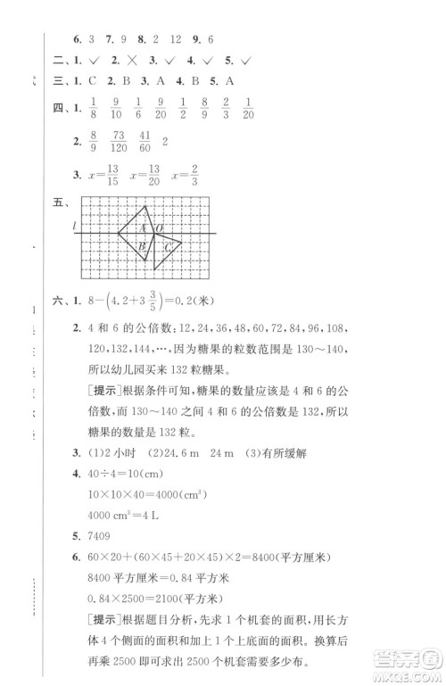 江苏人民出版社2023春季1课3练单元达标测试五年级下册数学人教版参考答案