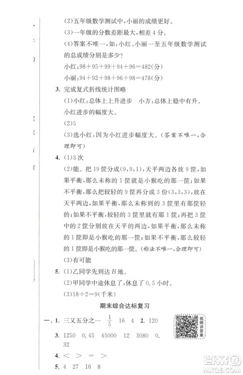 江苏人民出版社2023春季1课3练单元达标测试五年级下册数学人教版参考答案 江苏人民出版社2023春季1课3练单元达标测试五年级下册数学人教版参考答案