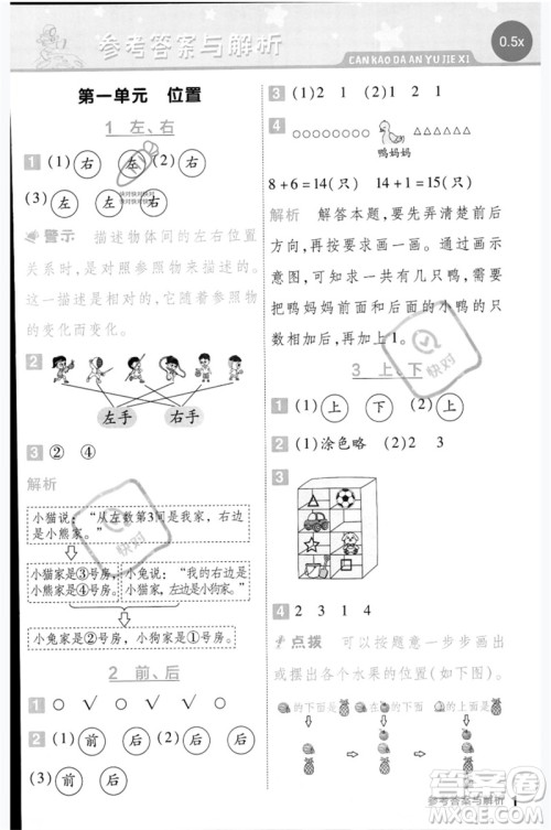 延边教育出版社2023一遍过一年级数学下册冀教版参考答案