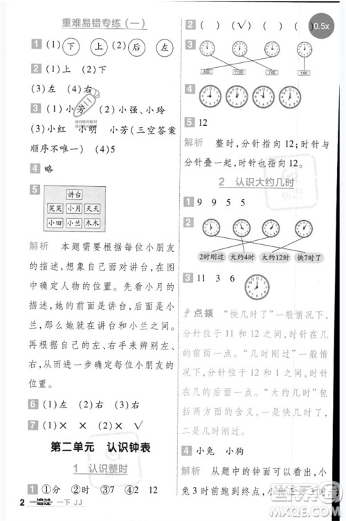 延边教育出版社2023一遍过一年级数学下册冀教版参考答案