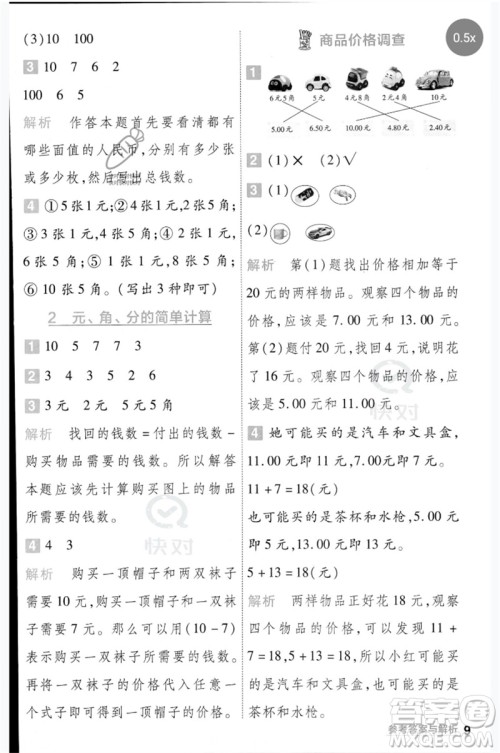 延边教育出版社2023一遍过一年级数学下册冀教版参考答案