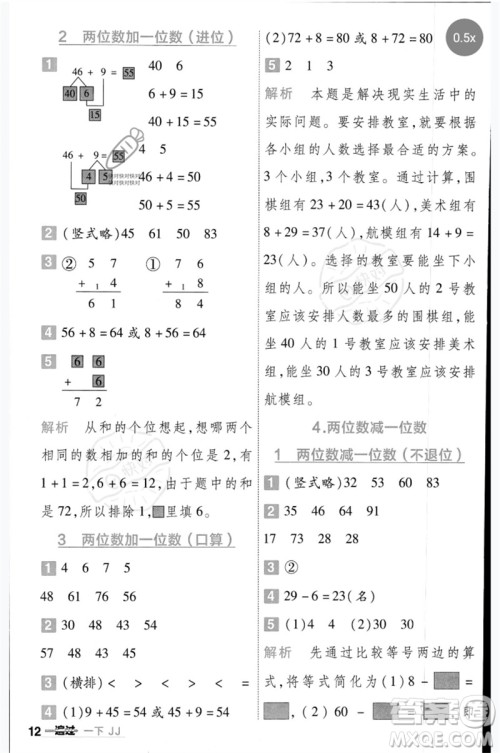 延边教育出版社2023一遍过一年级数学下册冀教版参考答案