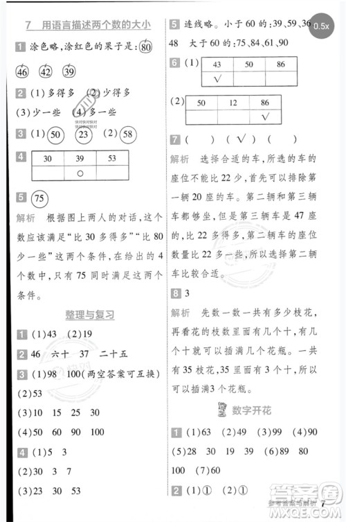 延边教育出版社2023一遍过一年级数学下册冀教版参考答案