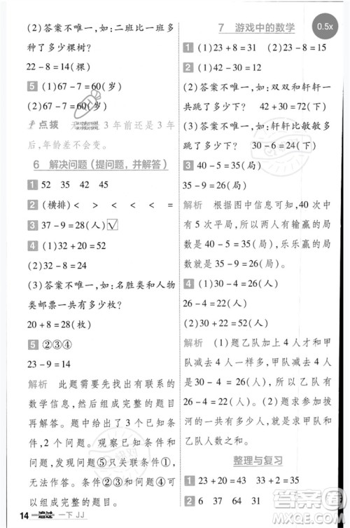延边教育出版社2023一遍过一年级数学下册冀教版参考答案
