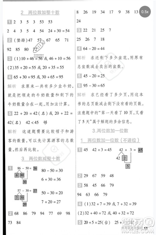 延边教育出版社2023一遍过一年级数学下册冀教版参考答案