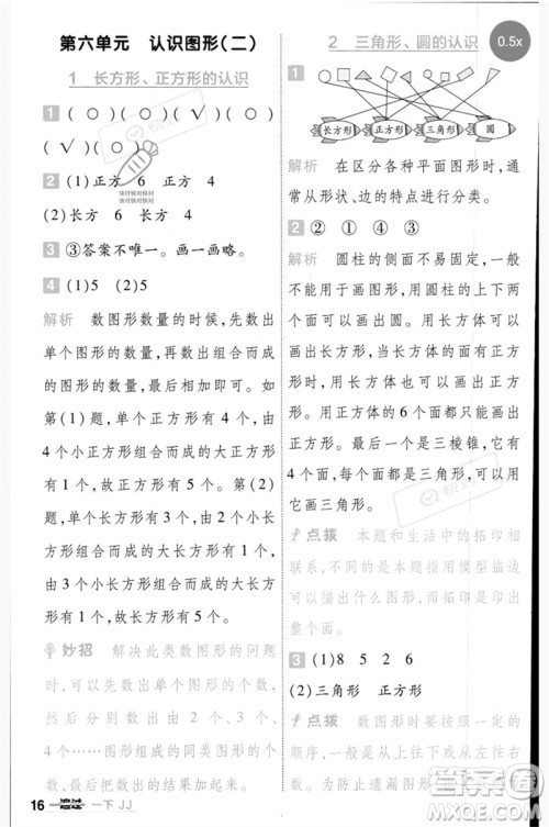 延边教育出版社2023一遍过一年级数学下册冀教版参考答案