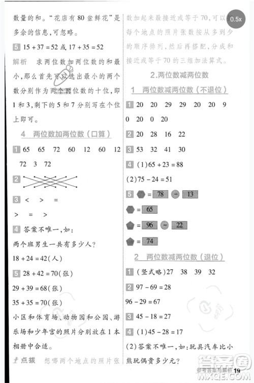 延边教育出版社2023一遍过一年级数学下册冀教版参考答案