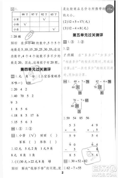 延边教育出版社2023一遍过一年级数学下册冀教版参考答案