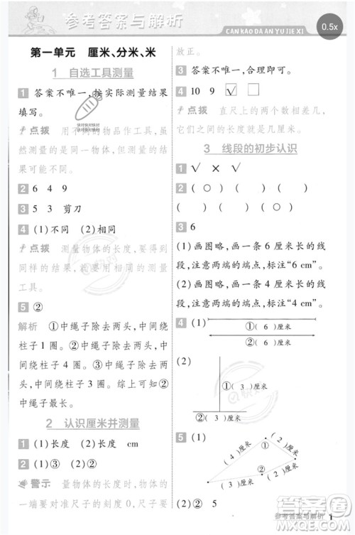 延边教育出版社2023一遍过二年级数学下册冀教版参考答案