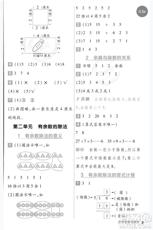 延边教育出版社2023一遍过二年级数学下册冀教版参考答案