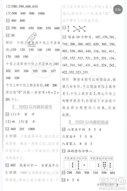 延边教育出版社2023一遍过二年级数学下册冀教版参考答案