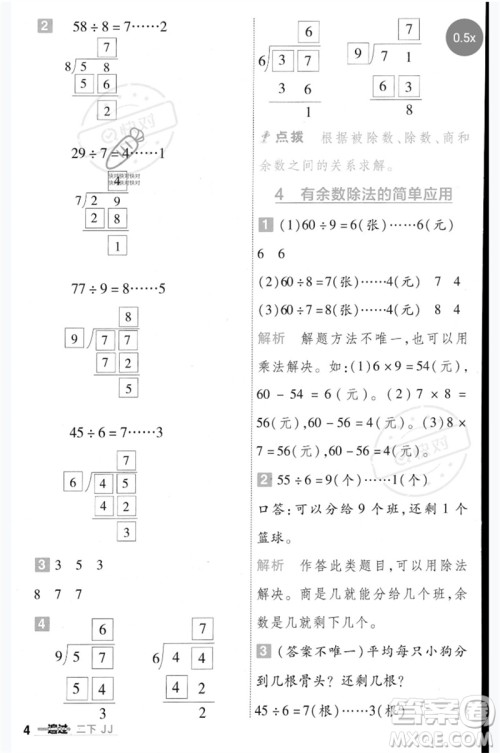 延边教育出版社2023一遍过二年级数学下册冀教版参考答案