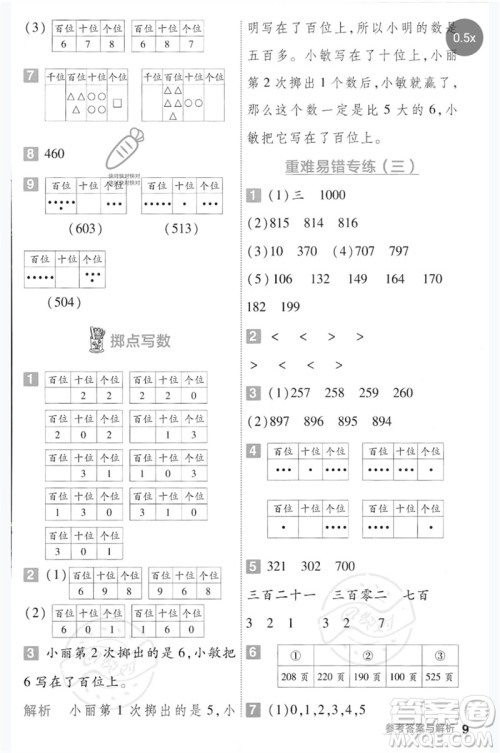 延边教育出版社2023一遍过二年级数学下册冀教版参考答案