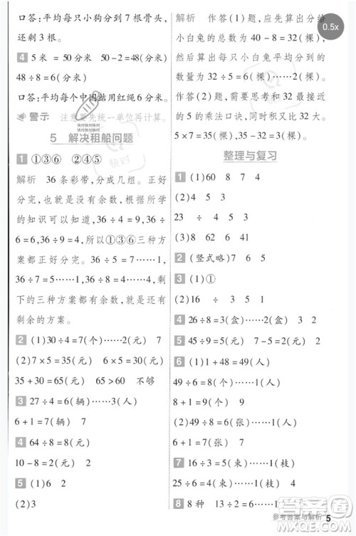 延边教育出版社2023一遍过二年级数学下册冀教版参考答案