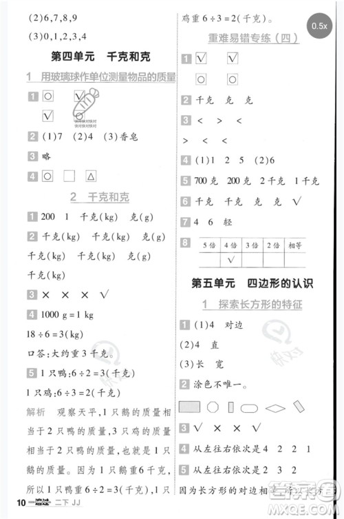 延边教育出版社2023一遍过二年级数学下册冀教版参考答案