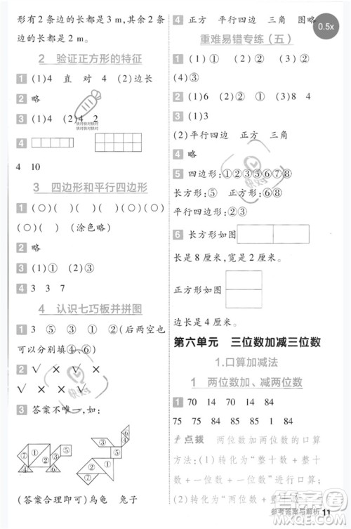 延边教育出版社2023一遍过二年级数学下册冀教版参考答案