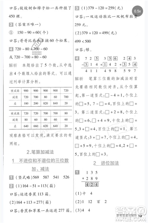 延边教育出版社2023一遍过二年级数学下册冀教版参考答案