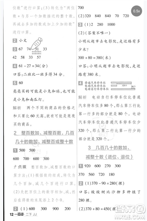 延边教育出版社2023一遍过二年级数学下册冀教版参考答案