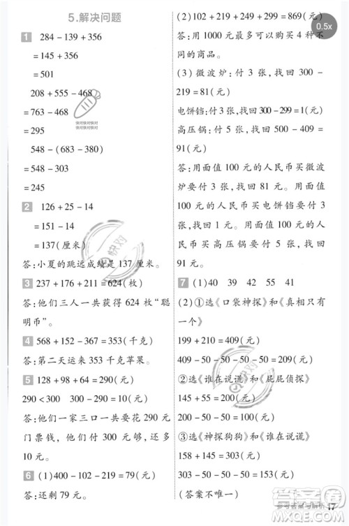 延边教育出版社2023一遍过二年级数学下册冀教版参考答案