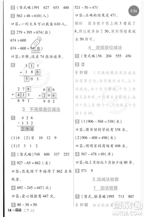 延边教育出版社2023一遍过二年级数学下册冀教版参考答案
