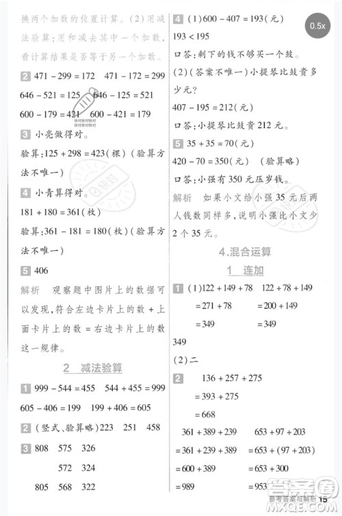 延边教育出版社2023一遍过二年级数学下册冀教版参考答案