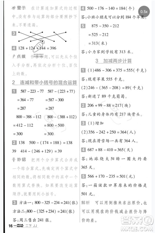 延边教育出版社2023一遍过二年级数学下册冀教版参考答案