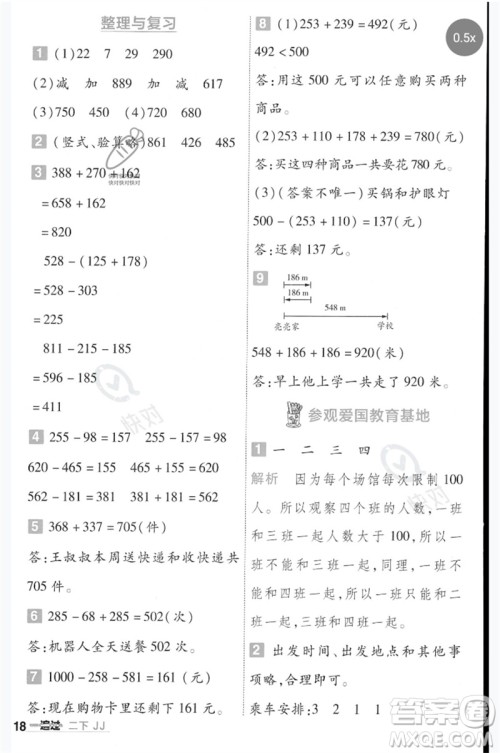 延边教育出版社2023一遍过二年级数学下册冀教版参考答案