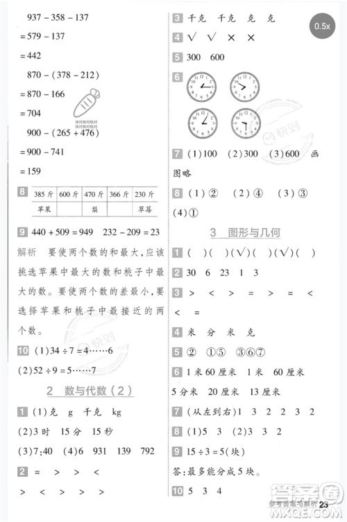 延边教育出版社2023一遍过二年级数学下册冀教版参考答案