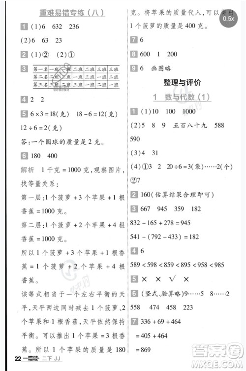 延边教育出版社2023一遍过二年级数学下册冀教版参考答案