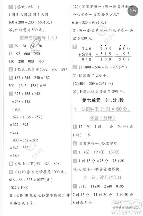 延边教育出版社2023一遍过二年级数学下册冀教版参考答案