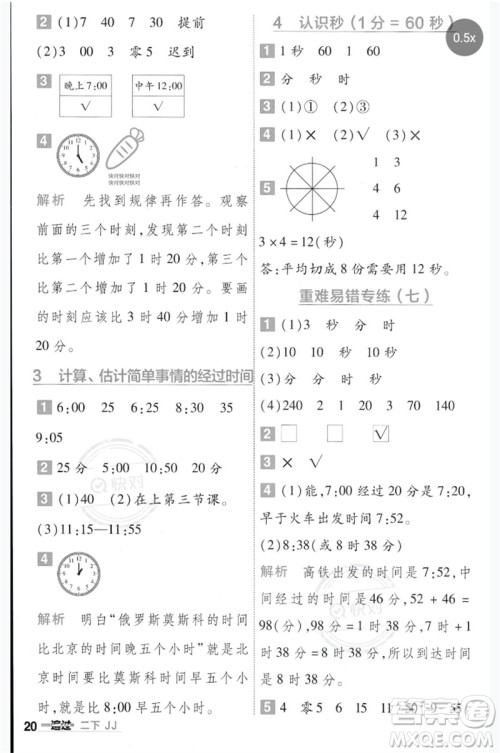 延边教育出版社2023一遍过二年级数学下册冀教版参考答案