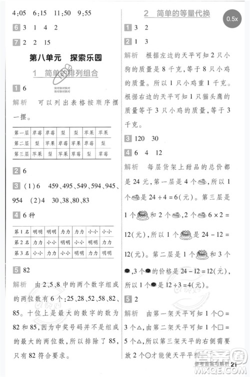 延边教育出版社2023一遍过二年级数学下册冀教版参考答案