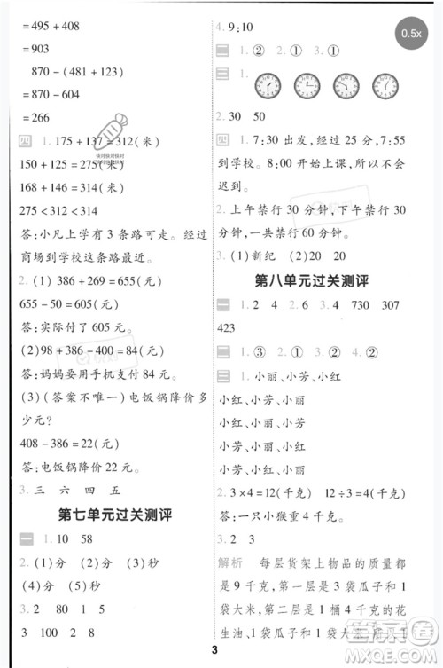 延边教育出版社2023一遍过二年级数学下册冀教版参考答案