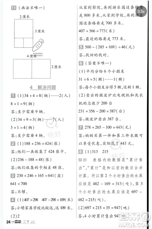 延边教育出版社2023一遍过二年级数学下册冀教版参考答案