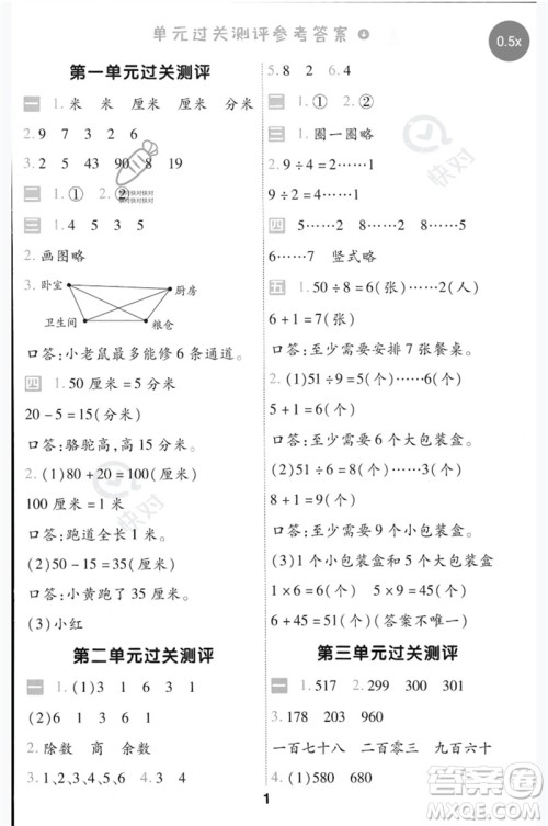 延边教育出版社2023一遍过二年级数学下册冀教版参考答案