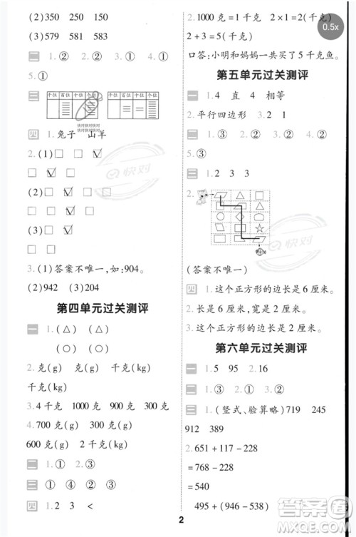 延边教育出版社2023一遍过二年级数学下册冀教版参考答案