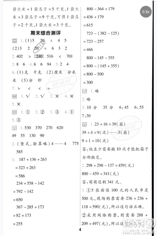 延边教育出版社2023一遍过二年级数学下册冀教版参考答案