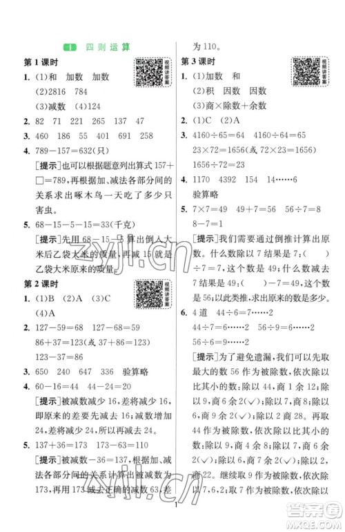 江苏人民出版社2023春季1课3练单元达标测试四年级下册数学人教版参考答案 江苏人民出版社2023春季1课3练单元达标测试四年级下册数学人教版参考答案