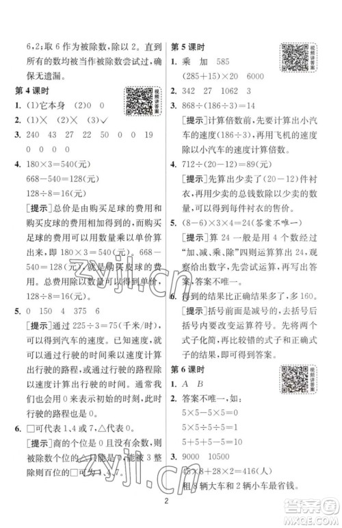 江苏人民出版社2023春季1课3练单元达标测试四年级下册数学人教版参考答案