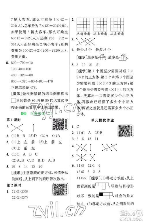 江苏人民出版社2023春季1课3练单元达标测试四年级下册数学人教版参考答案 江苏人民出版社2023春季1课3练单元达标测试四年级下册数学人教版参考答案