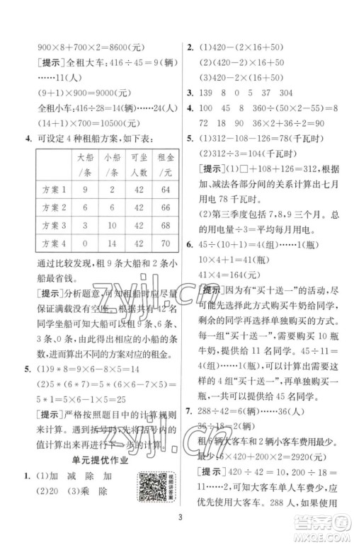 江苏人民出版社2023春季1课3练单元达标测试四年级下册数学人教版参考答案 江苏人民出版社2023春季1课3练单元达标测试四年级下册数学人教版参考答案