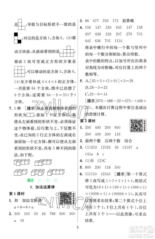 江苏人民出版社2023春季1课3练单元达标测试四年级下册数学人教版参考答案 江苏人民出版社2023春季1课3练单元达标测试四年级下册数学人教版参考答案