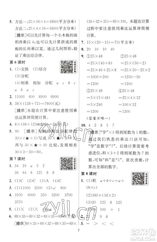 江苏人民出版社2023春季1课3练单元达标测试四年级下册数学人教版参考答案 江苏人民出版社2023春季1课3练单元达标测试四年级下册数学人教版参考答案