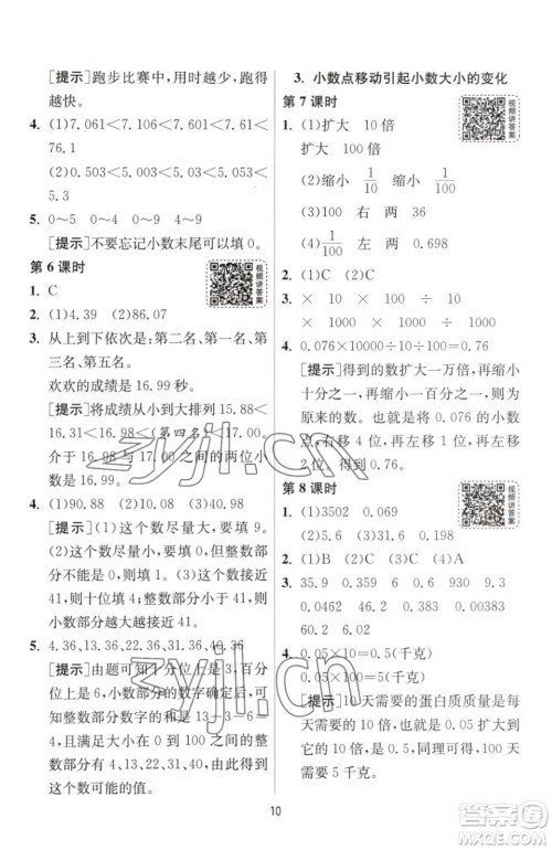 江苏人民出版社2023春季1课3练单元达标测试四年级下册数学人教版参考答案 江苏人民出版社2023春季1课3练单元达标测试四年级下册数学人教版参考答案