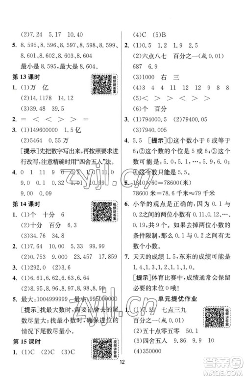 江苏人民出版社2023春季1课3练单元达标测试四年级下册数学人教版参考答案 江苏人民出版社2023春季1课3练单元达标测试四年级下册数学人教版参考答案