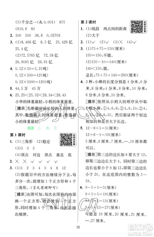 江苏人民出版社2023春季1课3练单元达标测试四年级下册数学人教版参考答案 江苏人民出版社2023春季1课3练单元达标测试四年级下册数学人教版参考答案